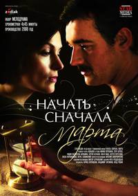 Постер Начать сначала. Марта (мини-сериал)