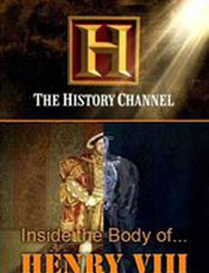 History Channel. Тело Генриха VIII