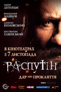 Постер Распутин