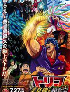 Gekijouban Toriko: Bishokushin no Special Menu