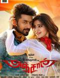 Постер из фильма "Anjaan" - 1