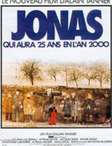 Иона, которому будет 25 лет в 2000 году