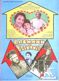 Постер Василий и Василиса