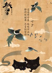 Постер Легенда о демонической кошке