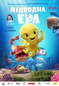 Постер Подводная эра