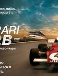 Постер из фильма "Ferrari 312B" - 1