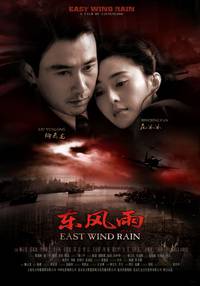 Постер Восточный ветер, дождь