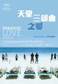 Постер Рай: Любовь