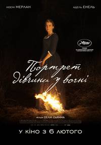 Постер Портрет девушки в огне