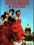 Постер из фильма "Невероятные приключения итальянцев в России" - 1