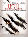 Постер из фильма "Вой: Перерождение" - 1