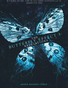 Эффект бабочки 3