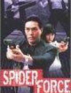 Spider Force