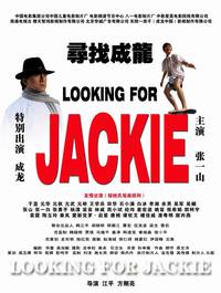 Постер В поисках Джеки