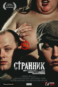 Постер Странник