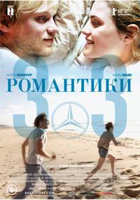 Постер Романтики «303»