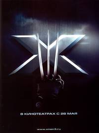 Постер Люди Икс: Последняя битва