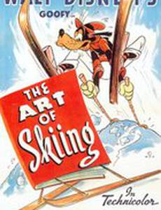 Искусство катания на лыжах