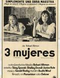 Постер из фильма "3 женщины" - 1
