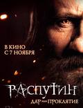 Постер из фильма "Распутин" - 1