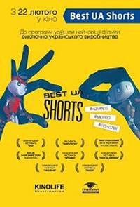 Постер Best UA Shorts 