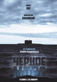 Постер Чёрное море