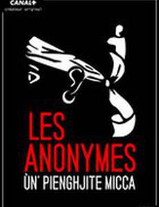 Анонимы