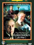 Постер из фильма "Шерлок Холмс и доктор Ватсон: Сокровища Агры" - 1