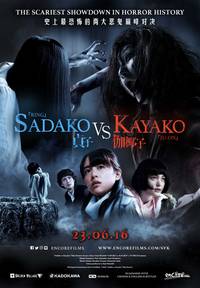Постер Садако против Каяко
