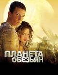 Постер из фильма "Планета обезьян" - 1