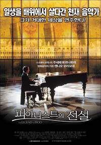 Постер Легенда о пианисте