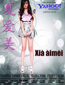 Xia Aimei