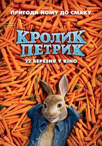 Постер Кролик Питер
