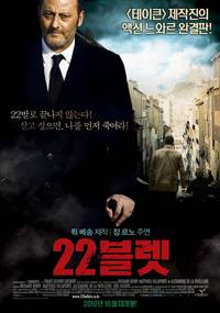 Постер 22 пули: Бессмертный