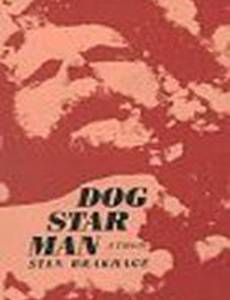 Прелюдия: Собака Звезда Человек