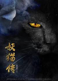 Постер Легенда о демонической кошке