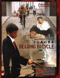 Пекинский велосипед