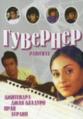 Гувернер