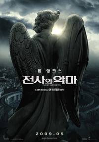 Постер Ангелы и Демоны