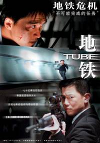 Постер Tube