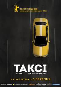 Постер Такси
