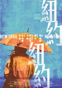 Постер Нью-Йорк Нью-Йорк