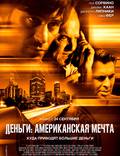 Постер из фильма "Деньги: Американская мечта" - 1