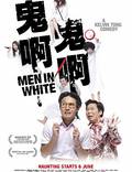 Постер из фильма "Люди в белом" - 1