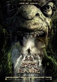 Постер Джек - убийца великанов