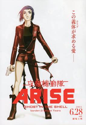 Ghost in the Shell Arise: Border 3 - Ghost Tears