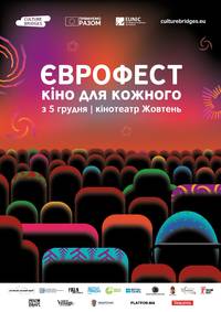 Постер Еврофест: Кино для каждого