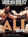 Постер из фильма "Али" - 1
