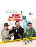 Постер из фильма "Очень русский детектиff" - 1