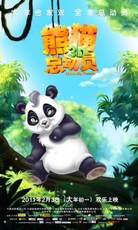 Постер Смелый большой панда